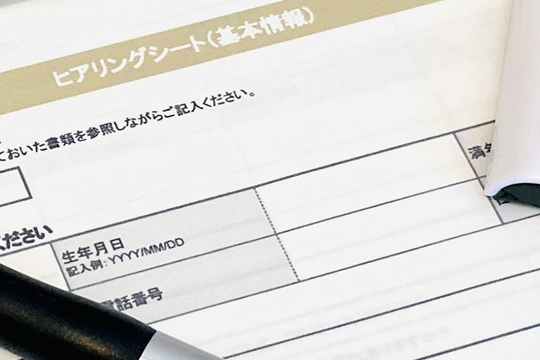 ヒアリングシート