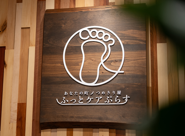 木で作ったロゴの看板